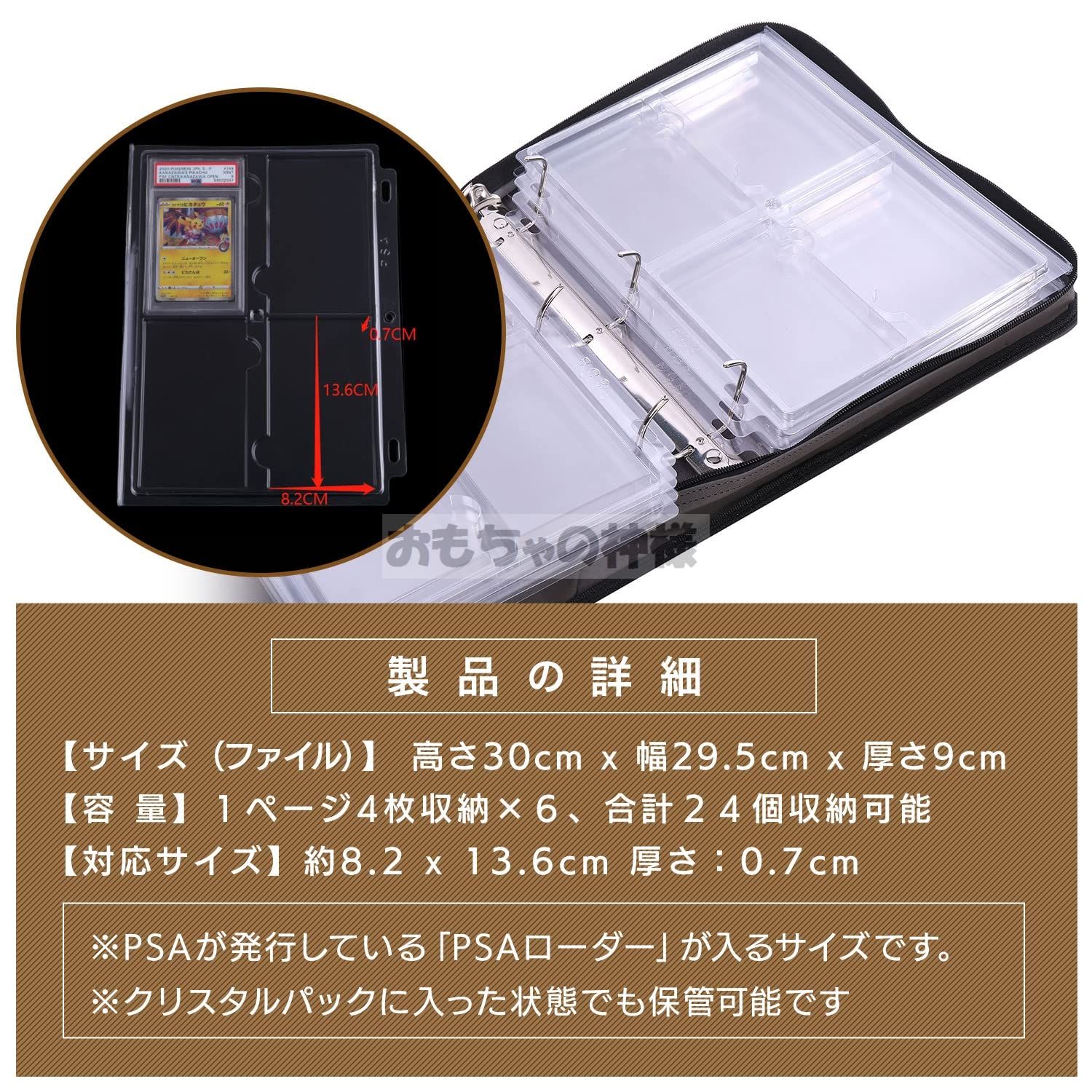 おもちゃの神様 エキシビジョンファイル PSAローダー 用 カード