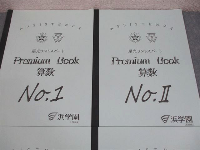 ㉓-AAA 最新版　書き込みなし　浜学園　6年　算数　国語　テキスト　セット 浜学園小6算数 計算＆小問完全マスター第1分冊〜第3分冊一式フルセット