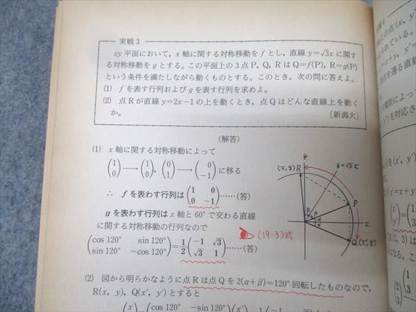 合格王のだれでもできる数学解答術　代数幾何編　安本肇 合格王のだれでもできる数学解答術 (代数幾何編) (東進ブックス