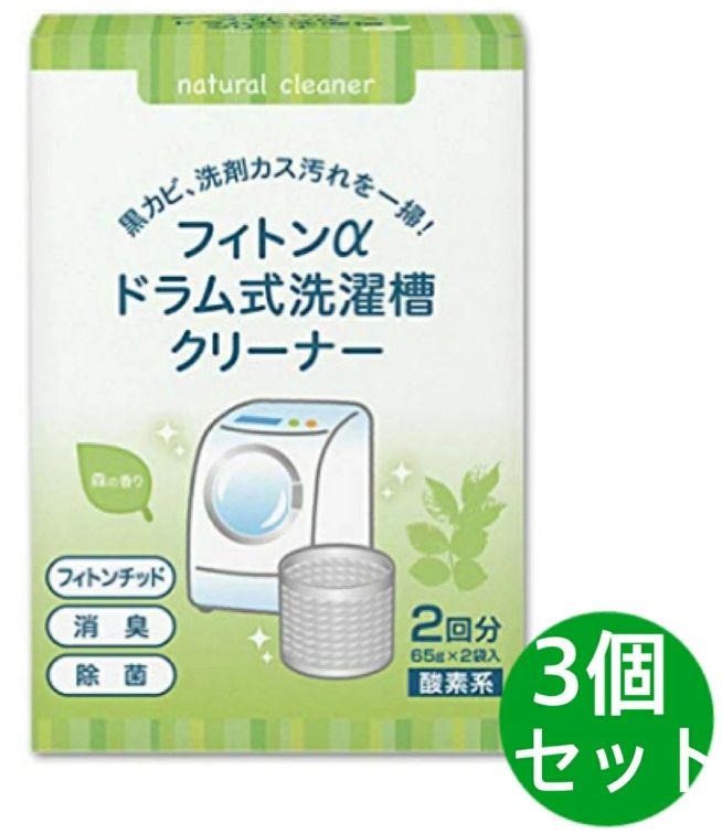 フィトンα ドラム式 洗濯槽 クリーナー 酸素系 洗濯槽用洗浄剤 タジマヤ 3個セット