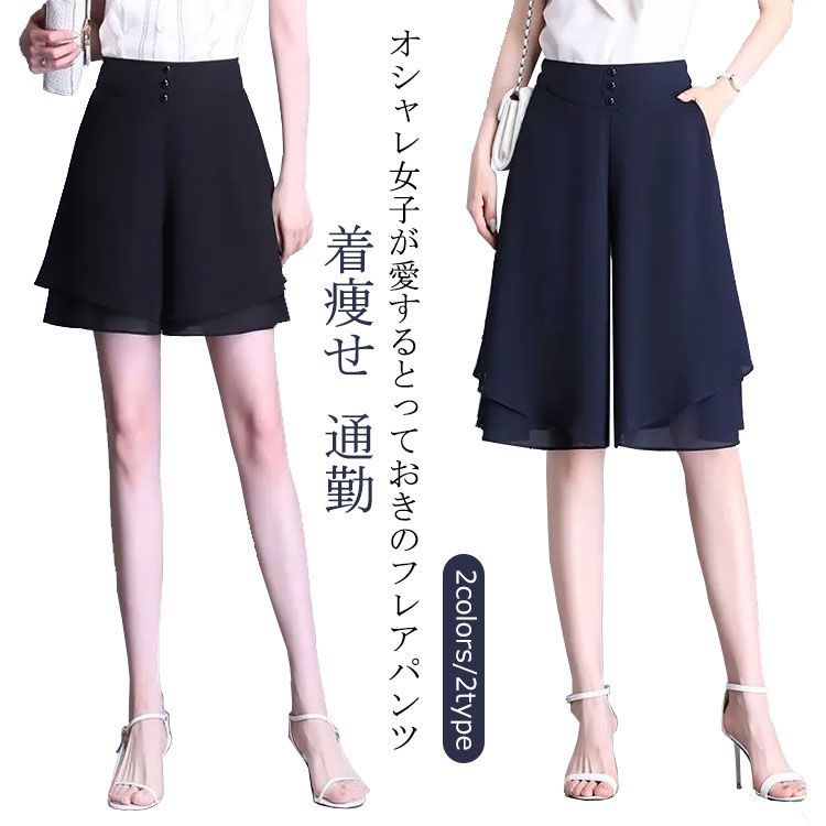 送料無料 スカーチョ シフォン ワイドパンツ ガウチョパンツ レディース スカート風 フレアパンツ 5分丈 パンツ ハーフパンツ パンツ 夏服 春夏 スカーチョ 美脚 大きいサイズ キレイめ 着痩せ #cycnb1940