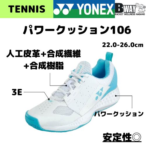 YONEX パワークッション 106. SHT106