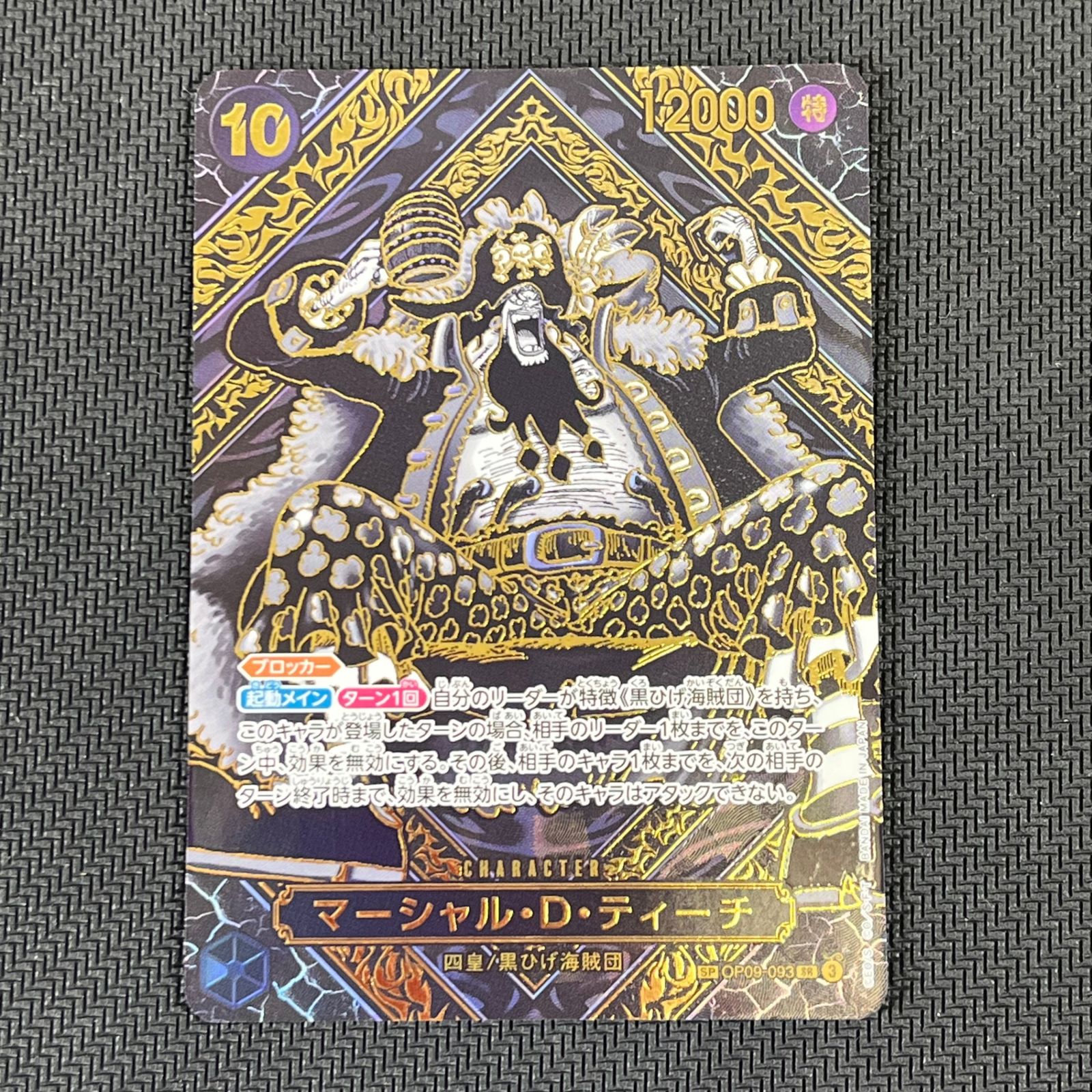 マーシャル・D・ティーチ SR 金 3周年 SP