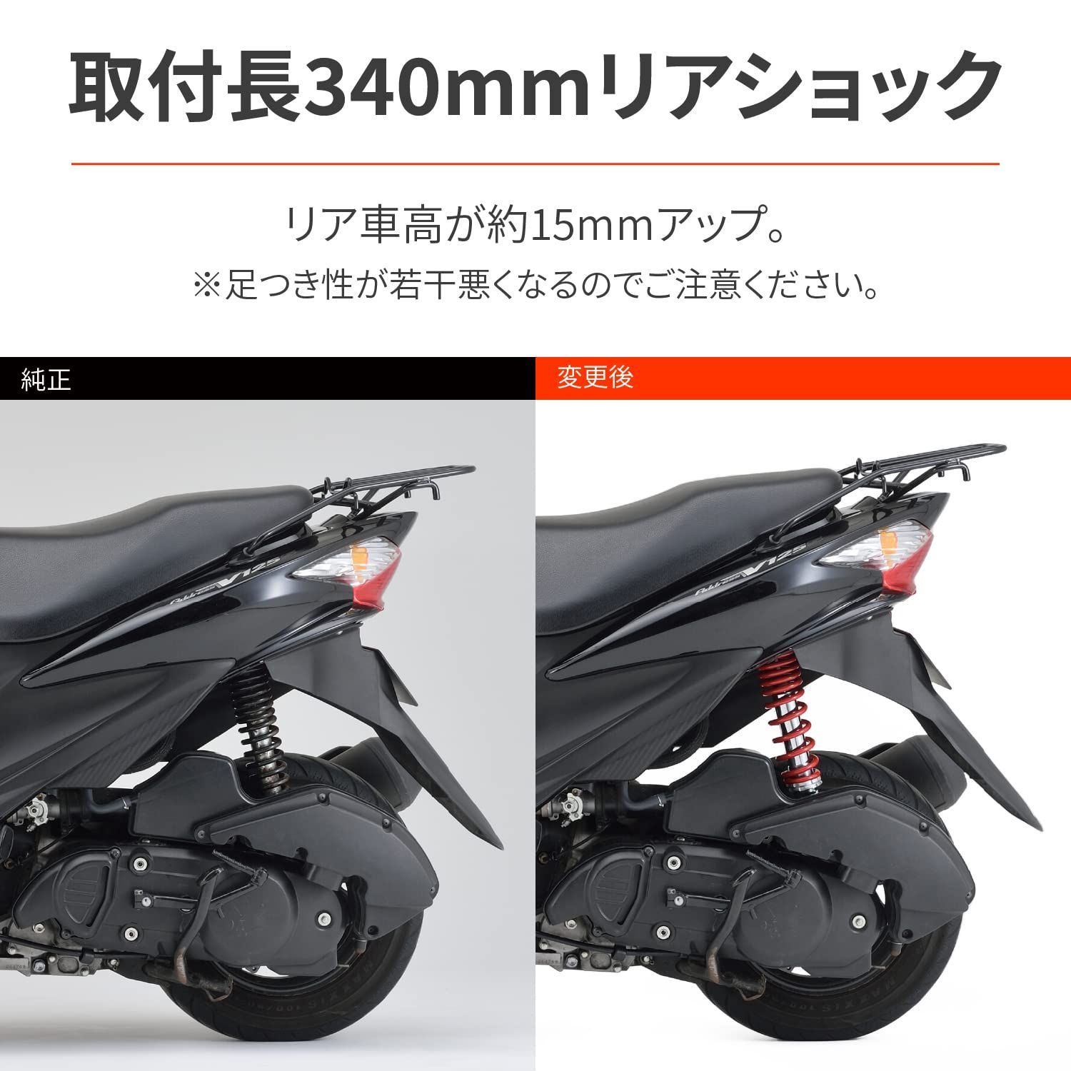 取付長340mm アドレスV125|S 乗り心地改善 リアサスペンション 強化リアショック バイク用 レッドスプリング デイトナ Daytona 16990