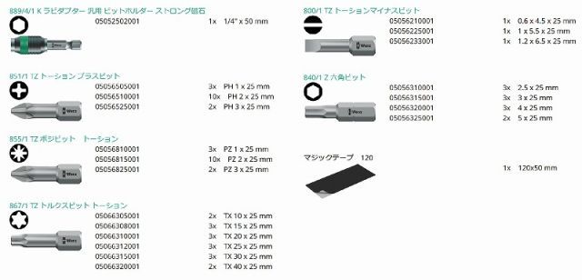 Wera1|4 セーフビットセット 61点 Bit-Safe 61 Universal1 057122 HRDEVELOPMENT_JP