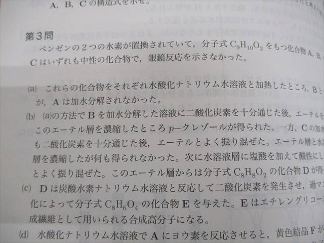 鉄緑会 高3 化学要点集 状態良い 2024 028M0D - メルカリ