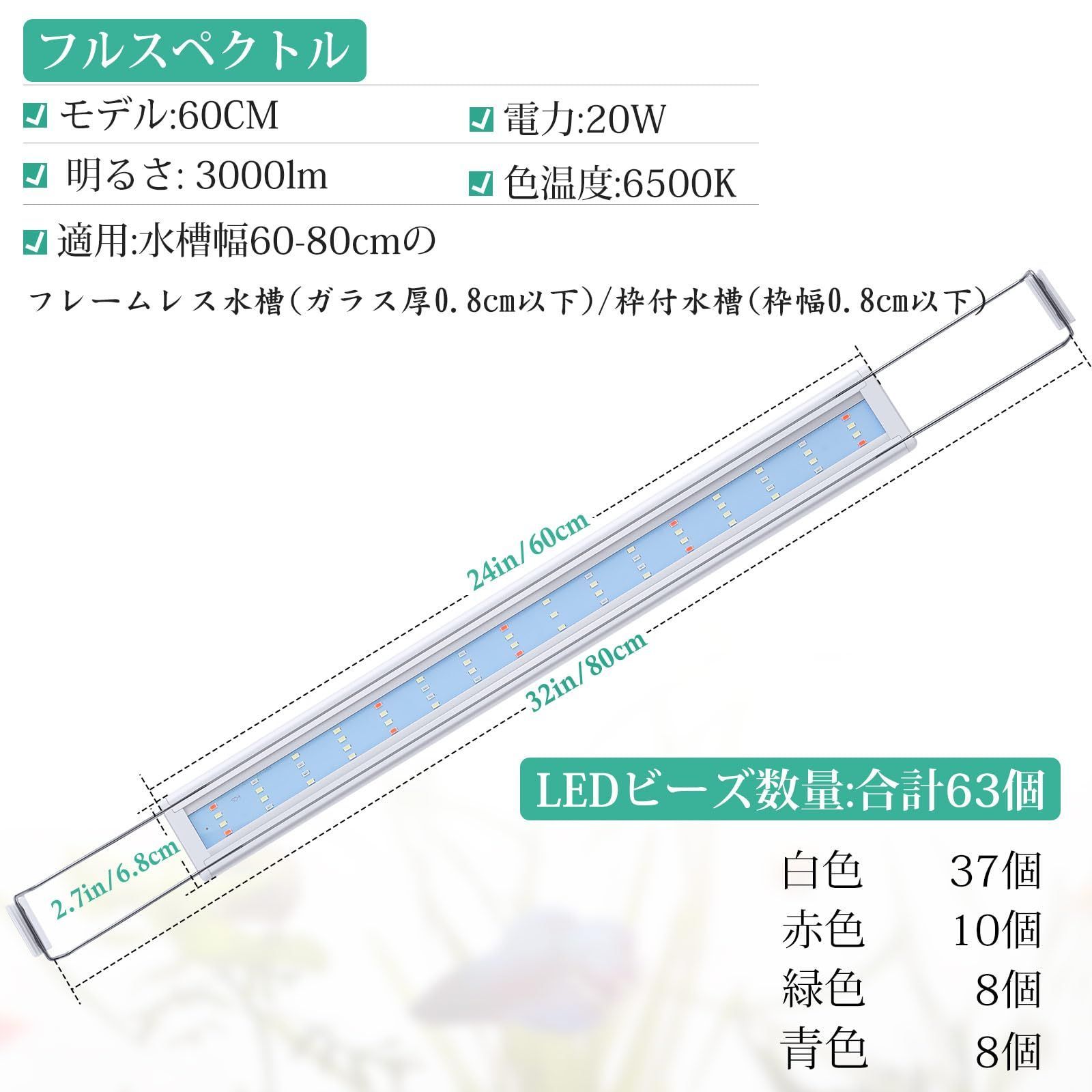 【特価セール】30㎝40㎝60㎝の高輝度水槽ライト、伸縮可能なブラケット付き、水草育成/水槽照明用ランプ FEDOURフルスペクトル水槽照明LEDライト：タイマー付き