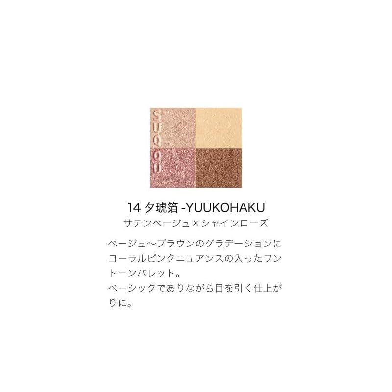 【新品】SUQQU★シグニチャー カラー アイズ 14 夕琥箔 SUQQU春新色コスメ【シグニチャーカラーアイズ14夕琥箔