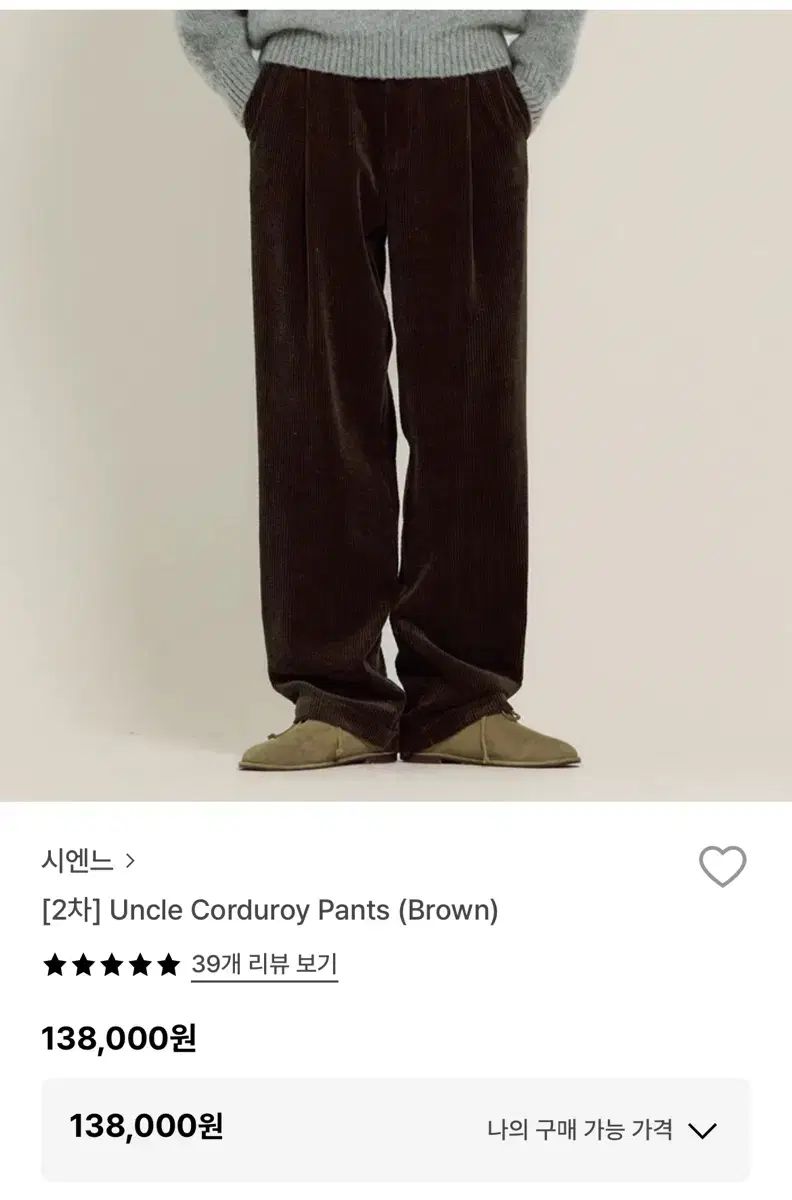 sienne シエンヌ コーデュロイ パンツ