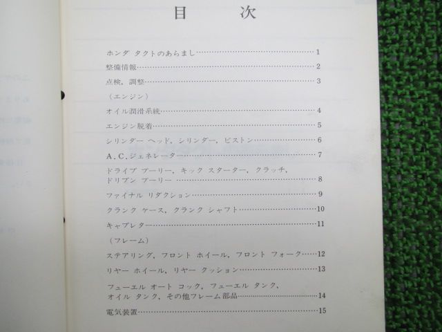 バイク タクト サービスマニュアル NS50D M ホンダ 正規 バイク 整備書