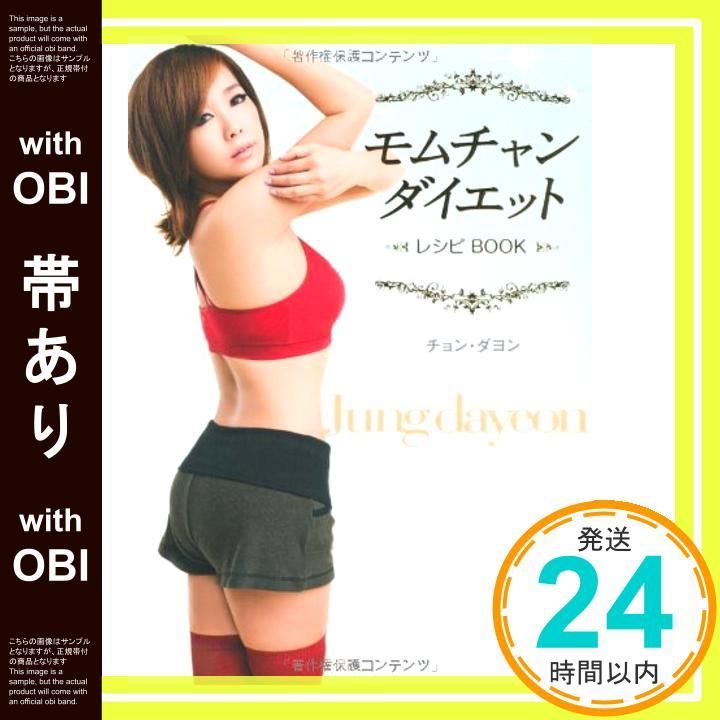 帯あり モムチャンダイエット レシピBOOK Dec 28 2011 チョン ダヨン_09