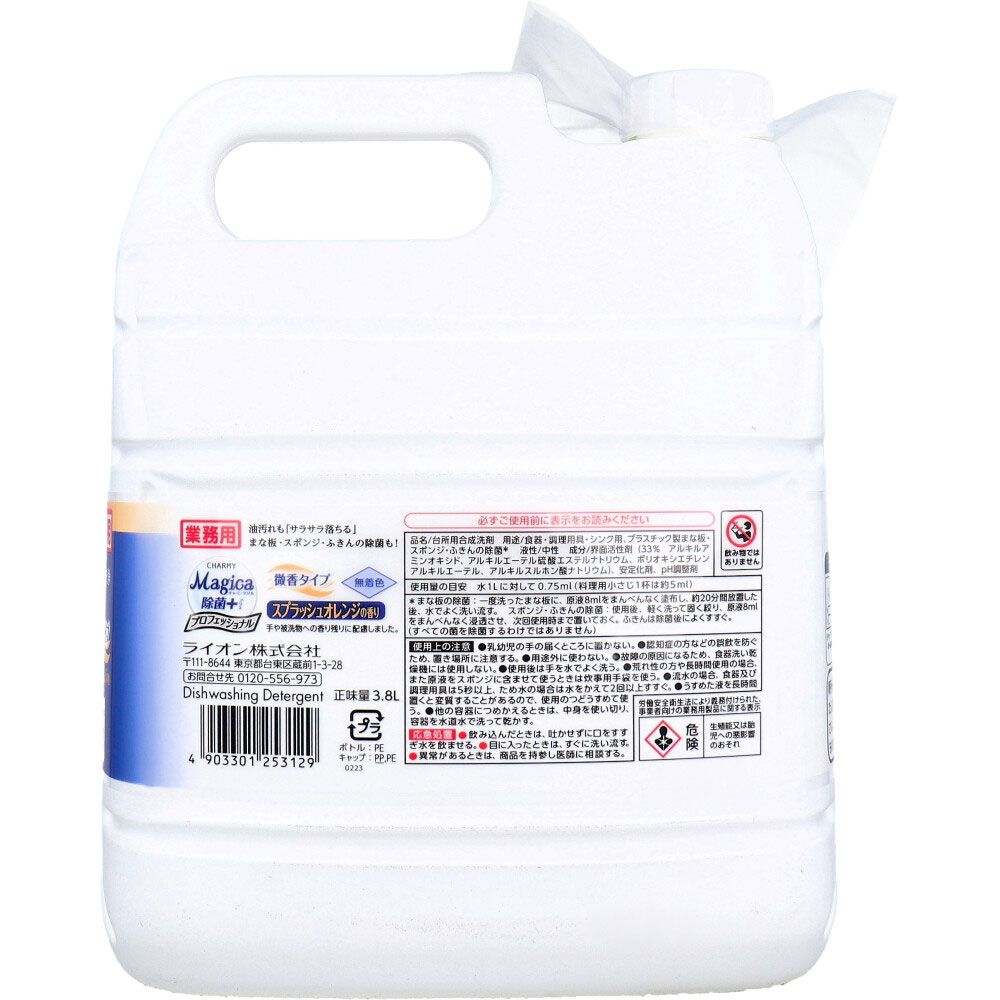 業務用 チャーミー マジカ Magica 除菌プラス プロフェッショナル スプラッシュオレンジの香り 3.8L 9個セット