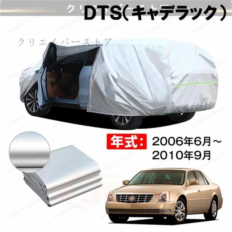 【最大16%OFFクーポン対象】カーカバー 裏起毛 ＤＴＳ（キャデラック）対応用ボディカバー 車体カバー 防雨防塵 ドアファスナー 日焼け止め 外装パーツ