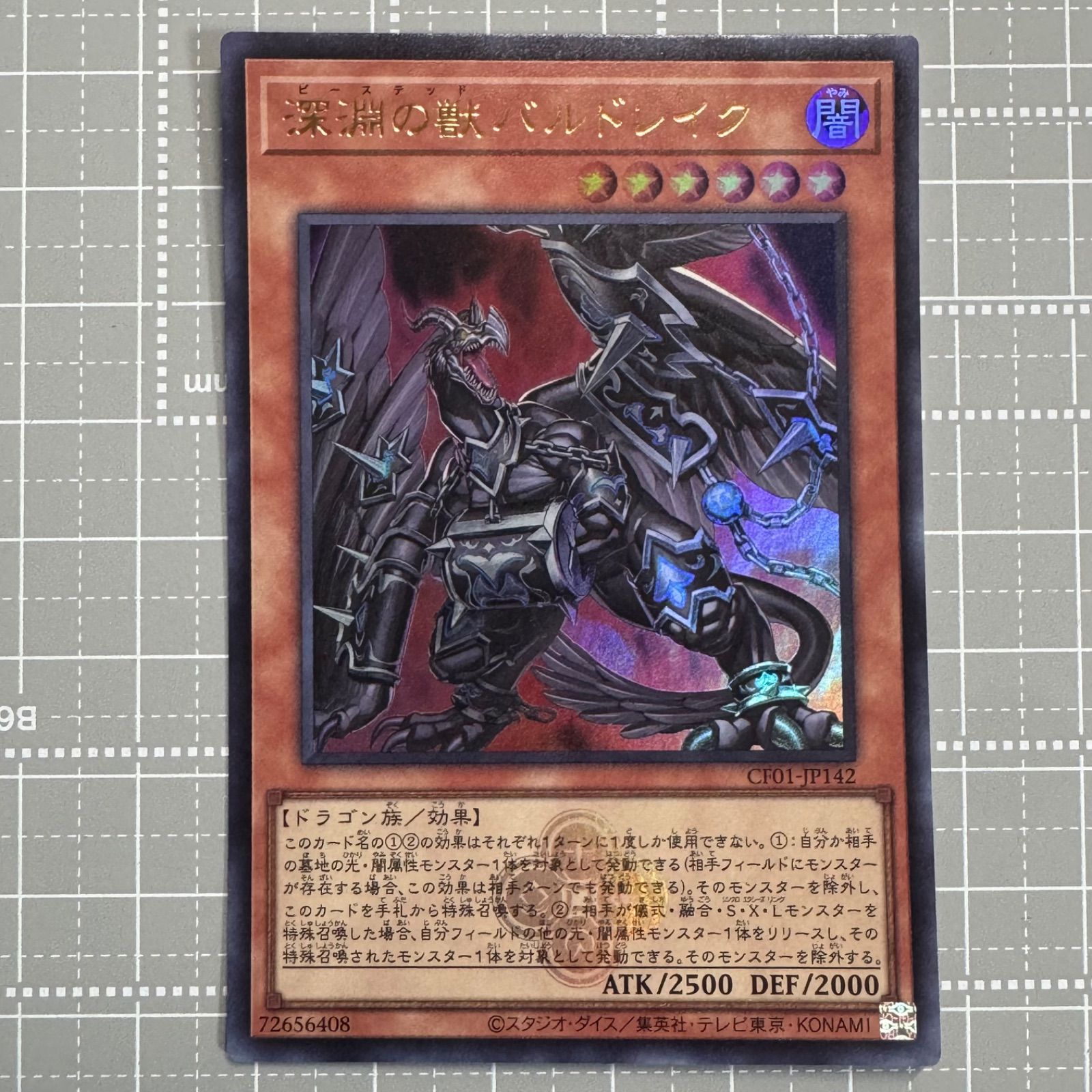 7枚 深淵の獣バルドレイク ウルトラ 白の物語 遊戯王 遊戯王 白の物語 深淵の獣バルドレイク ドルイドヴルム ウルトラ