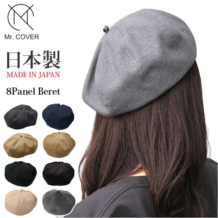 BLACK Mr.COVER 8Panel Beret 帽子 メンズ ベレー帽 ベレー 大きめ
