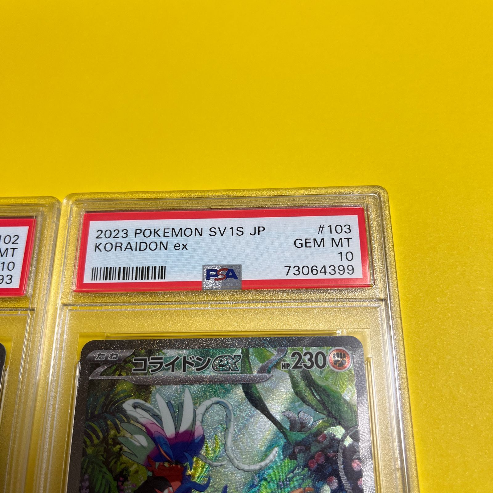 PSA10 ミライドンex SAR コライドンex SAR セット売り ワンオーナー品