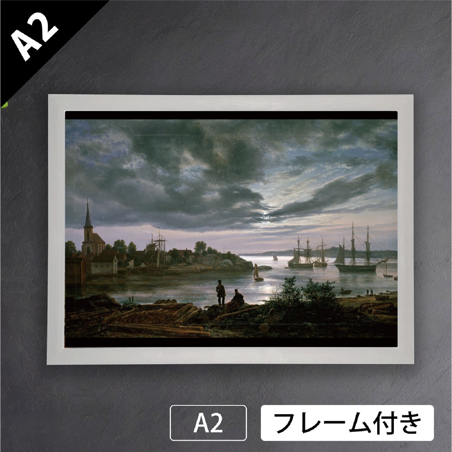 ヨハン クリスチャン ダール 月光のラルヴィク 1839年 ドイツ 19世紀 民族的ロマン主義 ノルウェー風景画の父 アートポスターA2 マット紙 フレーム付 IN