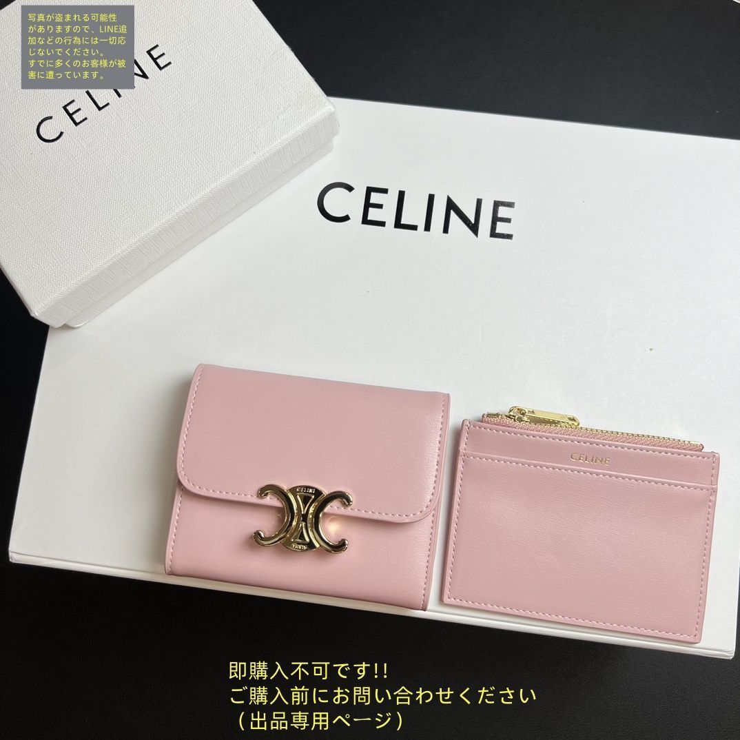 CELINE♡セリーヌ♡ウォレット♡財布※今月末までの出品 高級 人気商品 CELINE セリーヌ ウォレット 折り財布 小銭入れ