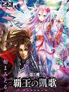 【中古】Z/X (ゼクス) -Zillions of enemy X- 第5弾 覇王の凱歌 BOX