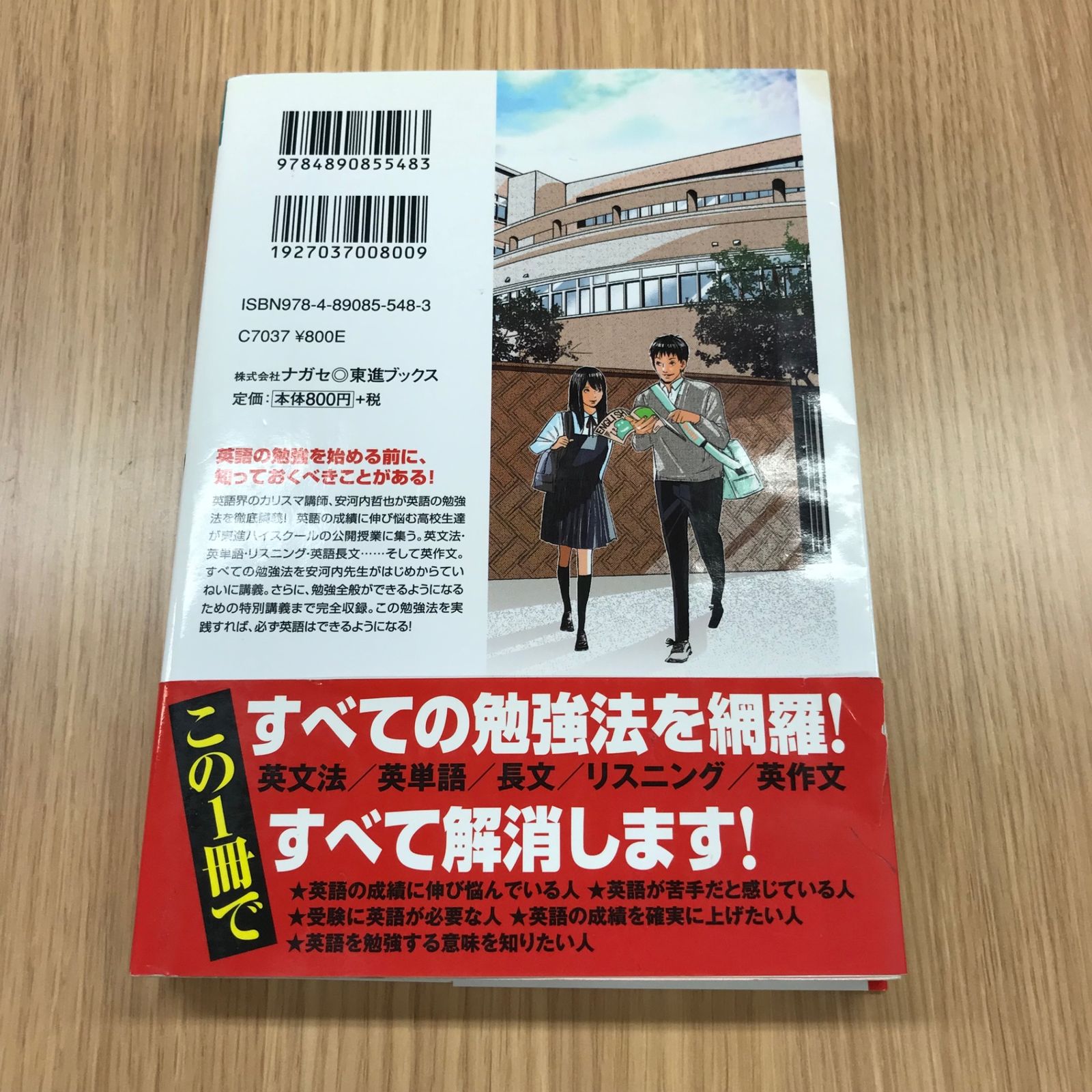 英語の勉強法をはじめからていねいに 1巻 1冊 【初版】/【作者