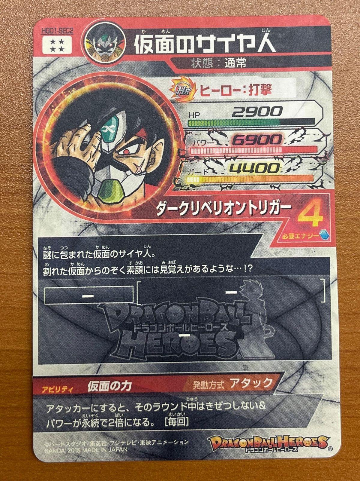ドラゴンボールヒーローズ 仮面のサイヤ人 HGD1- SEC2 LC｜Yahoo 高騰