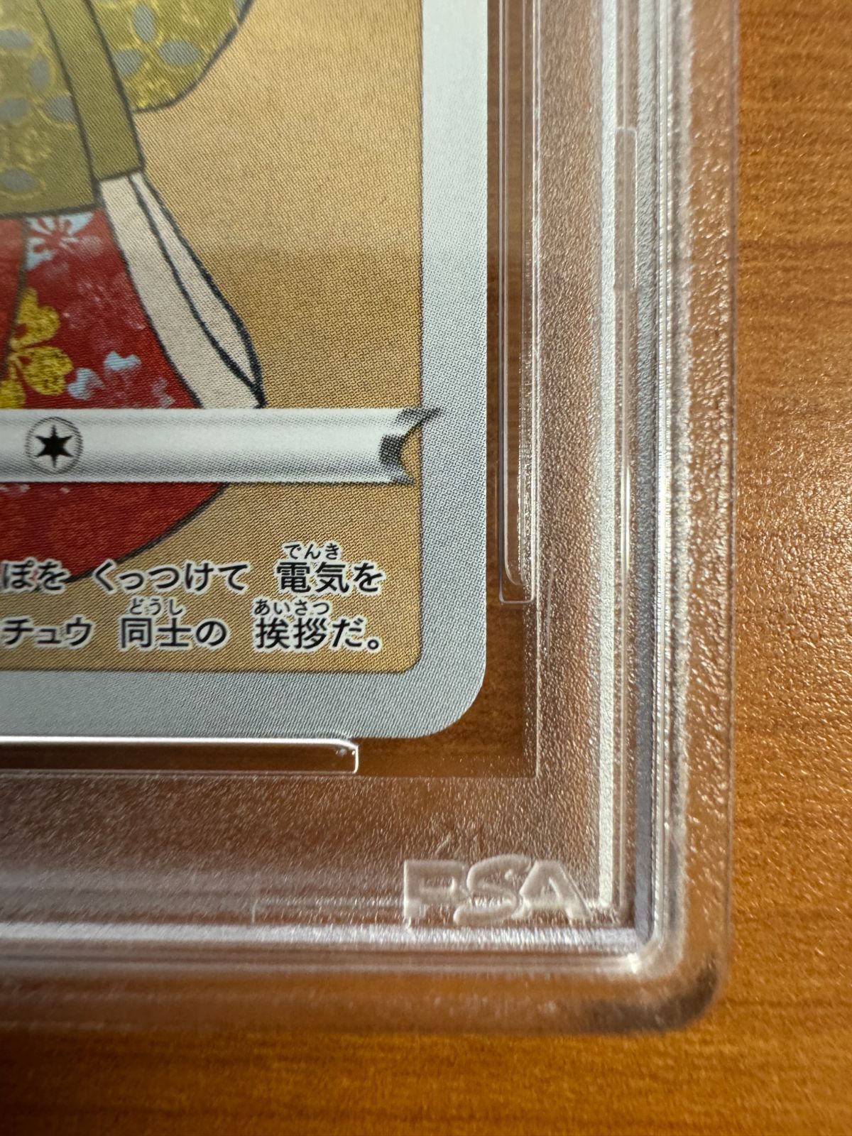 PSA10 ピカチュウ　切手box プロモ　見返り美人　227/s-p 未開封」 ピカチュウ 【】 [227/S-P] [PROMO] 見返り美人 切手