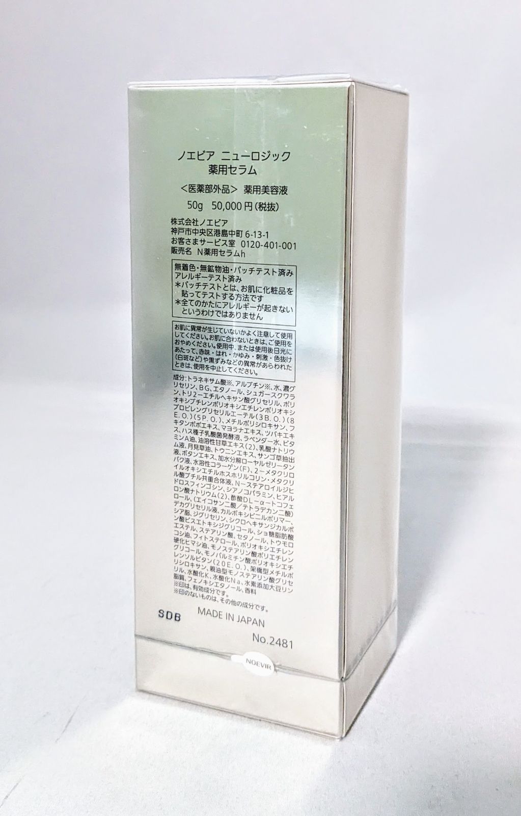 新品 ノエビア Ｎ薬用セラムｈ　薬用美容液　2481 新品 ノエビア N薬用セラムh薬用美容液2481