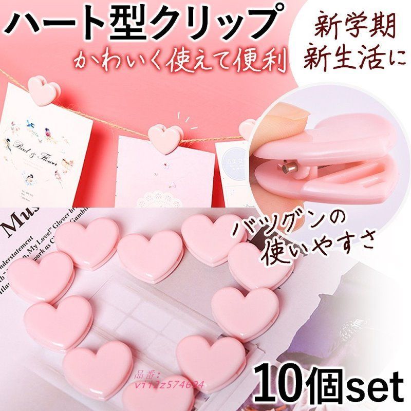 h♡ ページ クリップ ハート型 10個 セット 文房具 かわいい おしゃれ メモ