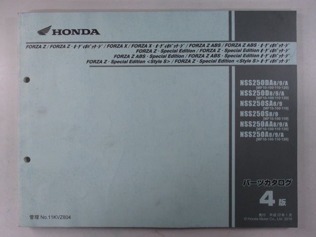 Aページ フォルツァZ X SE S パーツリスト 4版 ホンダ 正規 中古 バイク