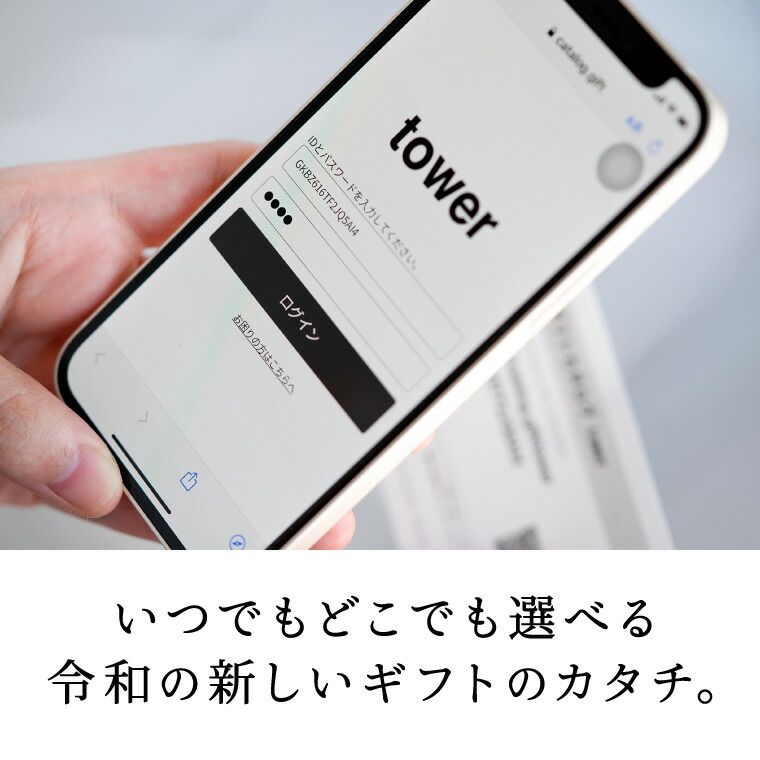 カードタイプ webカタログギフト