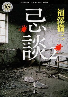 文春文庫ビジュアル版ホラー2冊セット 文春文庫ビジュアル版ホラー2冊セット - 漫画