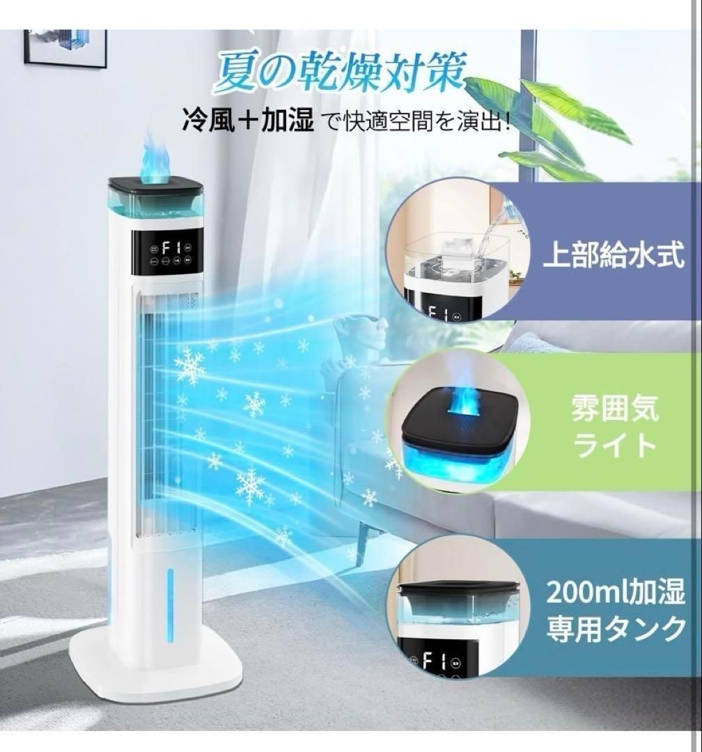 最新型冷風機加湿器 1台2役95cm高さ
