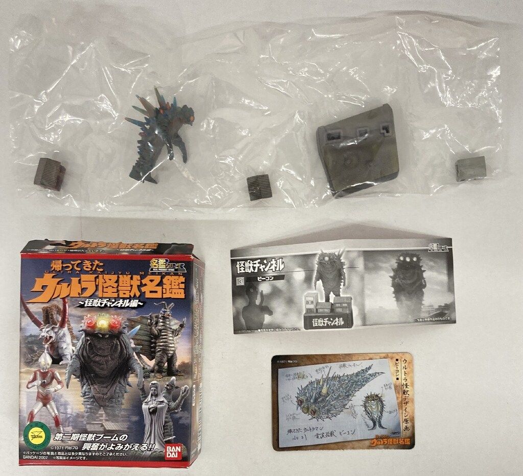 帰ってきたウルトラ怪獣名鑑 怪獣チャンネル編 ビーコン 内袋未開封
