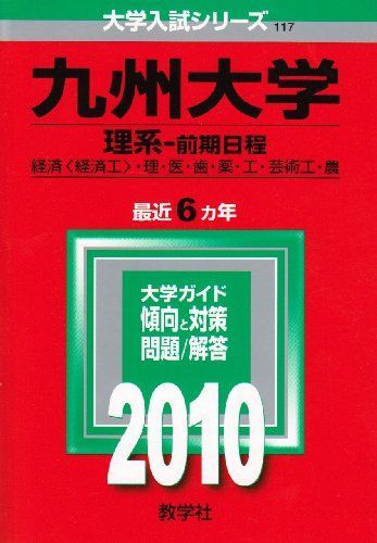 九州大学 - 赤本 前期日程 メルカリ 理系 ちょぴん先生の数学部屋