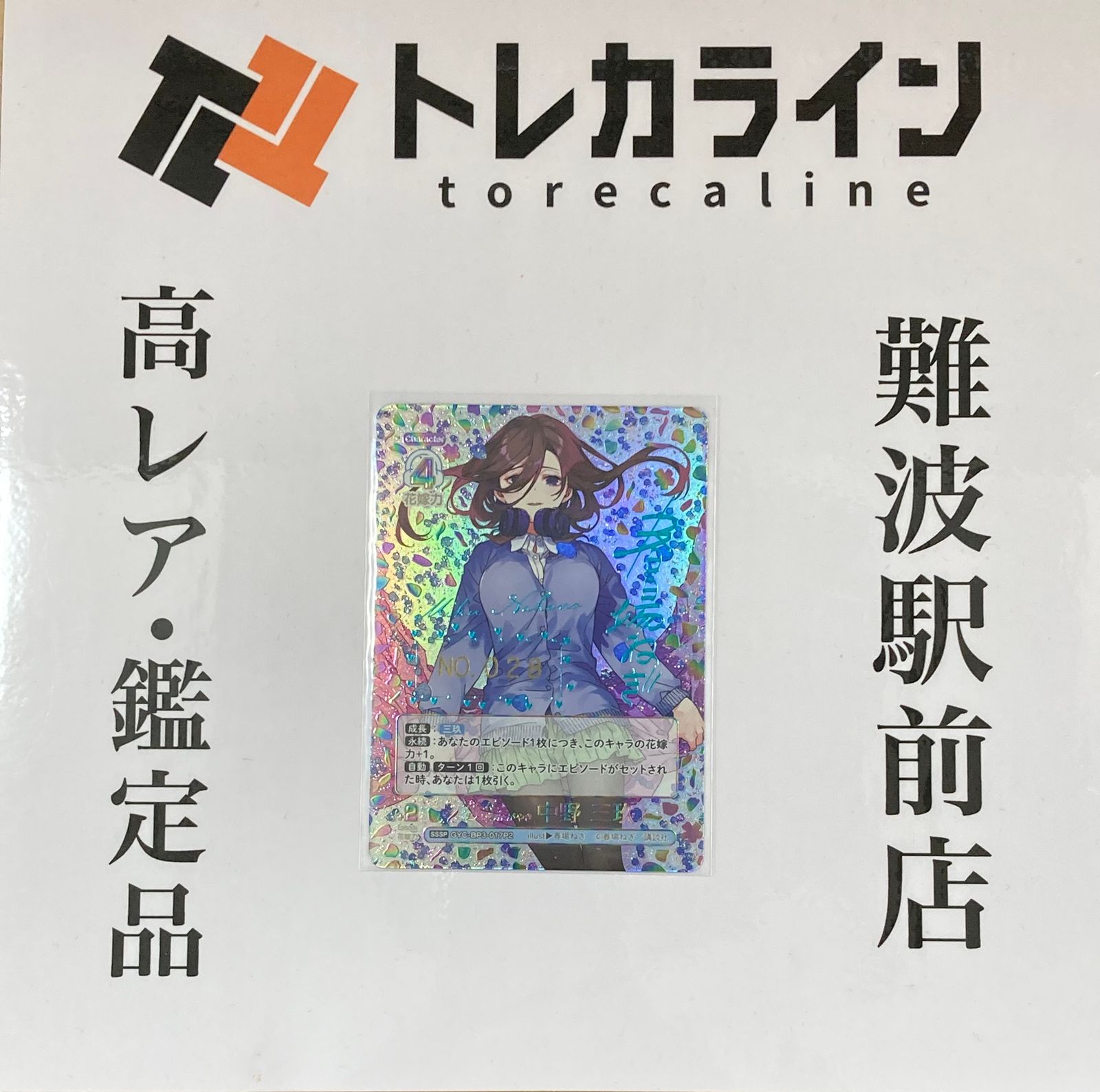 オープニングセール】 五等分の花嫁 君というかがやき 中野三玖