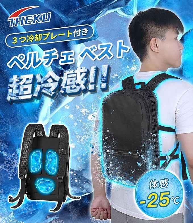 ペルチェ ベスト