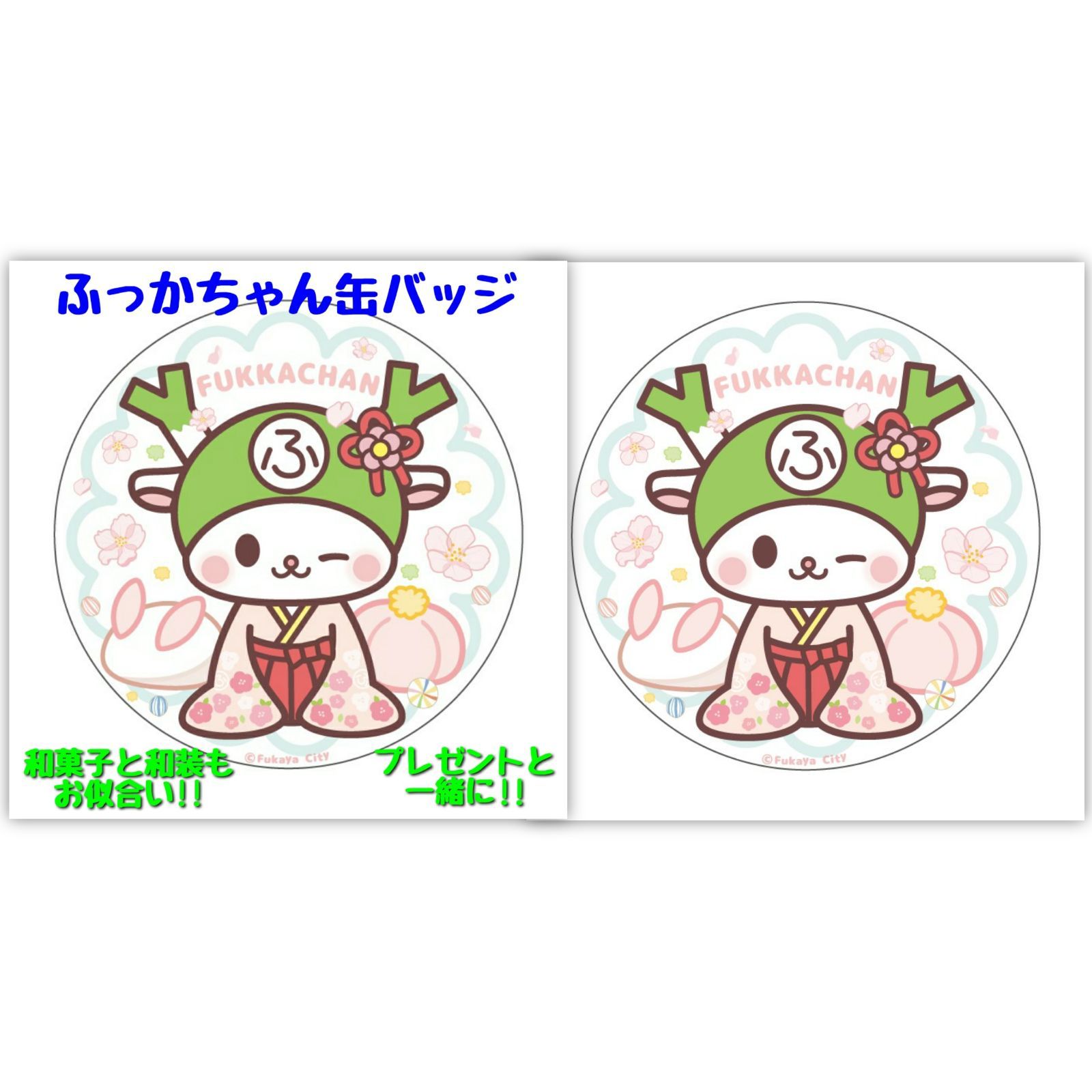ふっかちゃん缶バッジセット / はんなり、和菓子+α-7