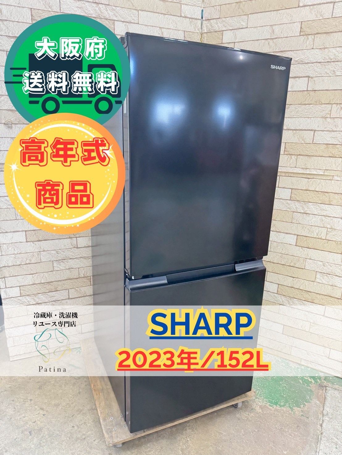 大阪送料無料★3か月保障付き★冷蔵庫★シャープ★SJ-15E3-B★IR-599 大阪送料無料☆3か月保障付き☆冷蔵庫☆シャープ☆2ドア☆2023年