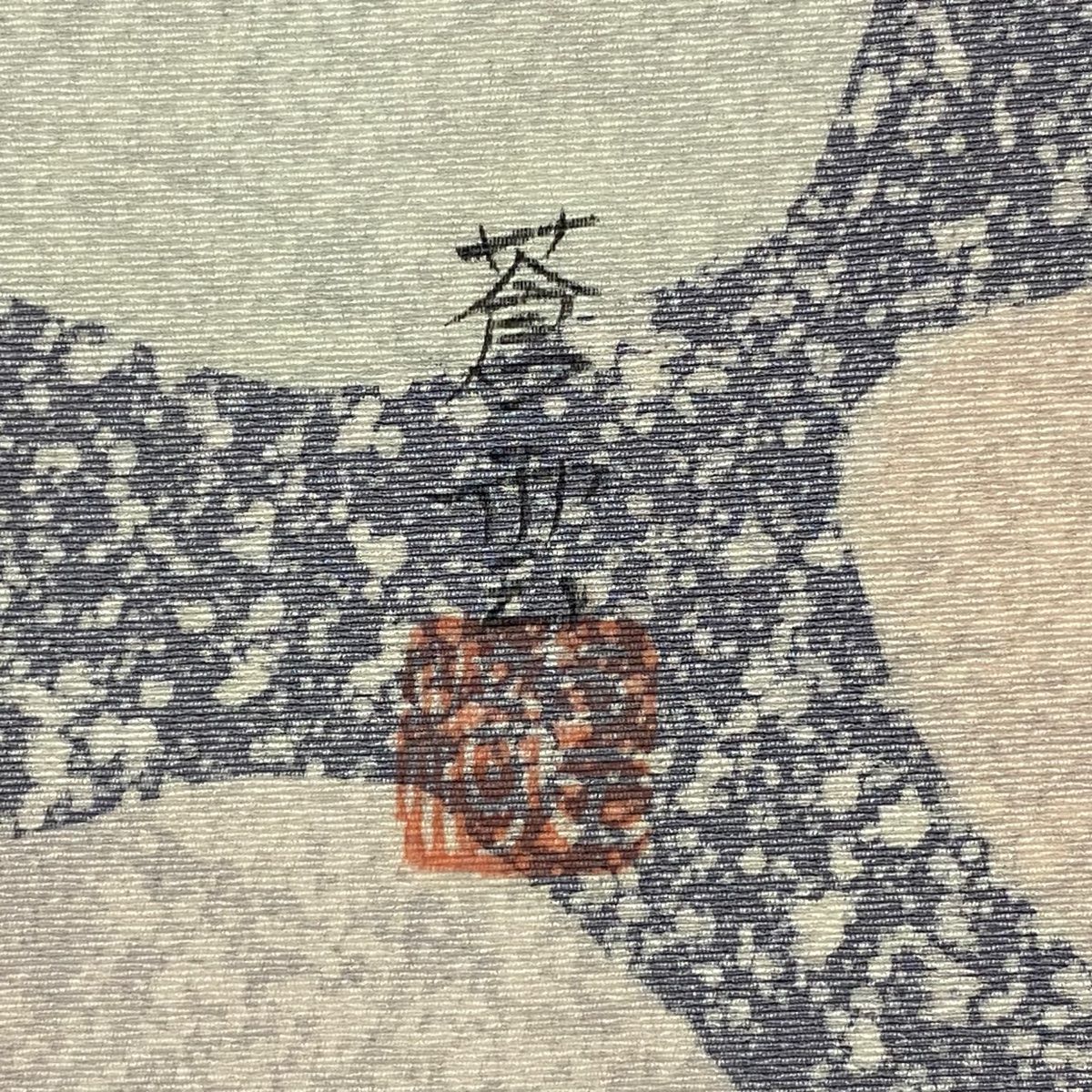 単衣