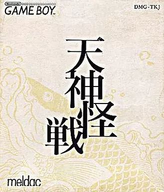 GBソフト 天神怪戦