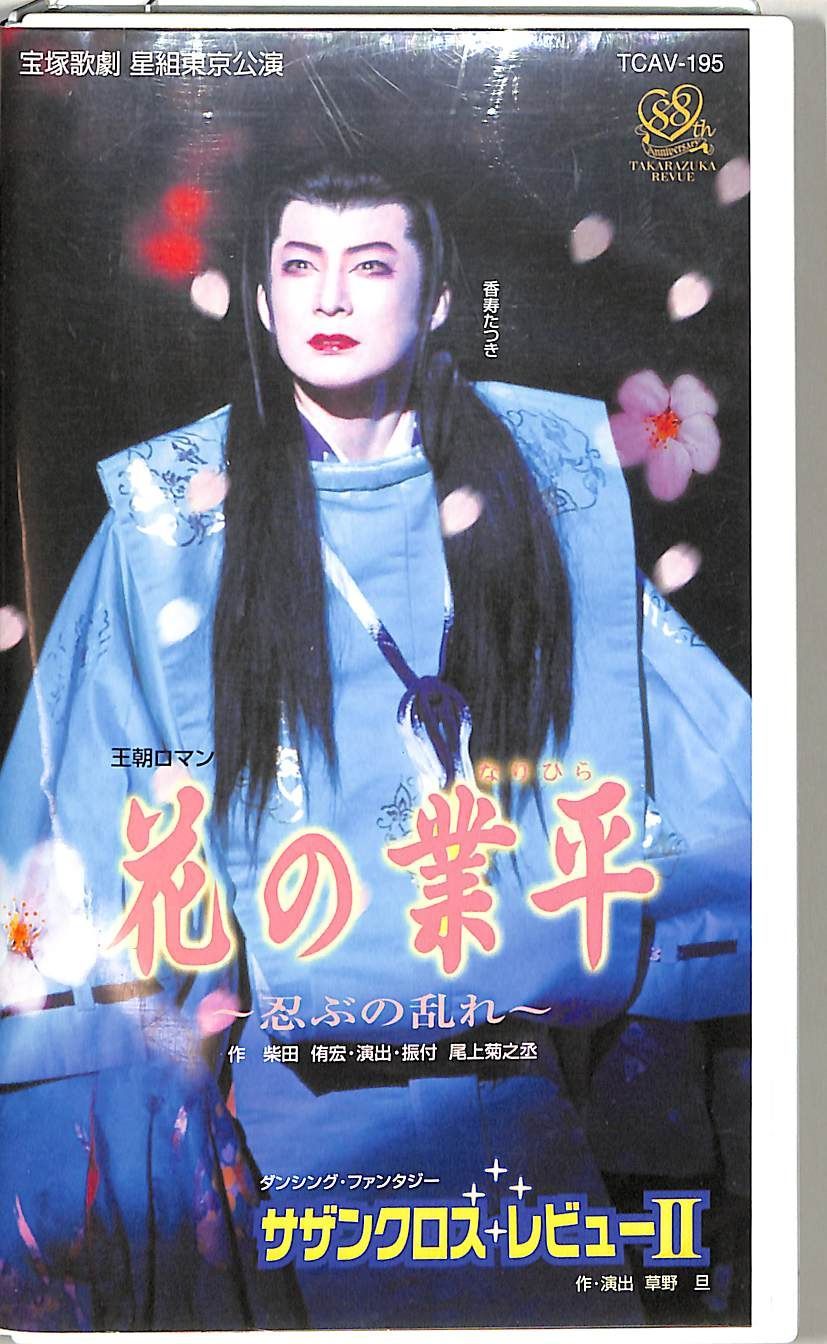VHSビデオ / 振りかざす 霧矢大夢 / 宝塚歌劇月組公演:SLAPSTICK