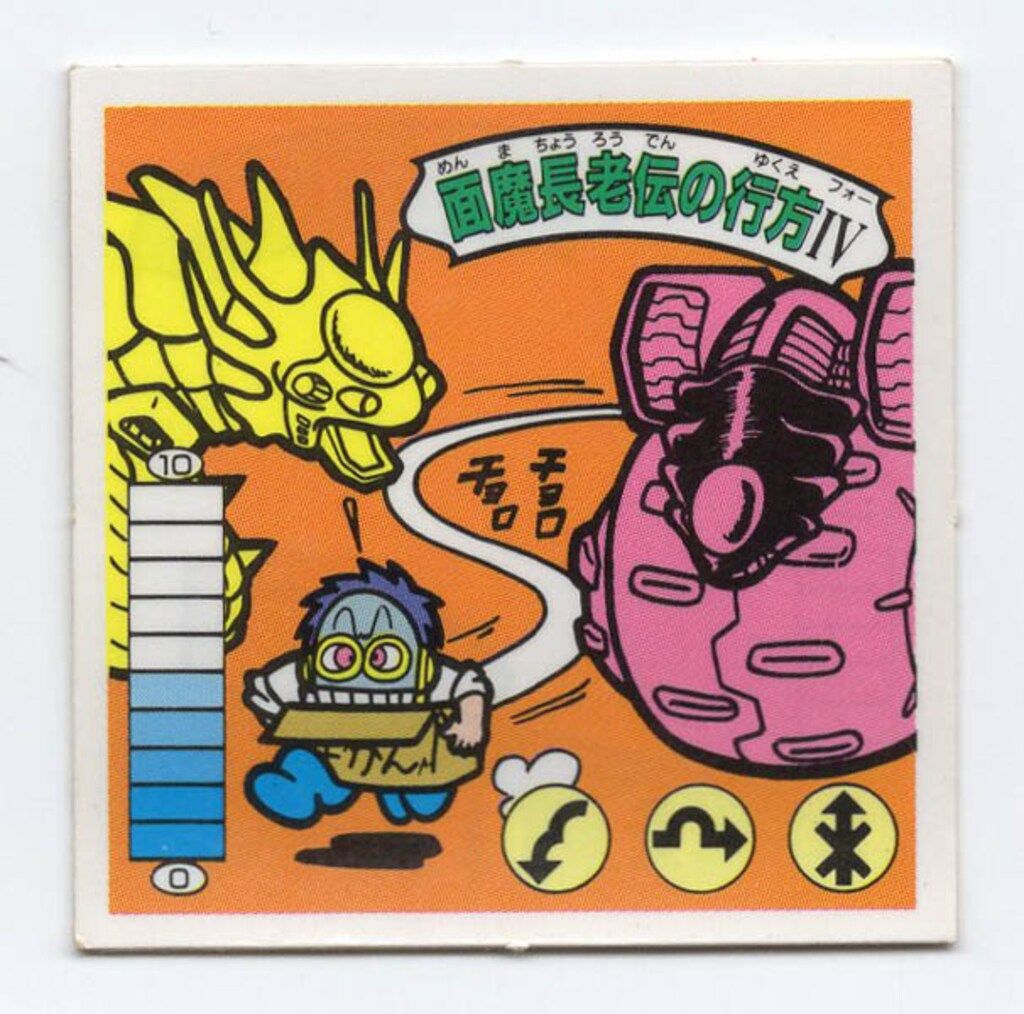 ベルフーズ ラーメンばあ 12弾 面魔長老伝の行方IV