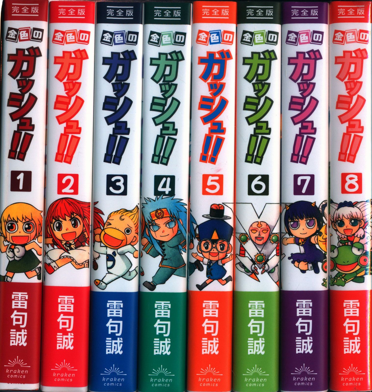 クラーケンコミックス 雷句誠 金色のガッシュ!! 完全版(シール付) 全16巻