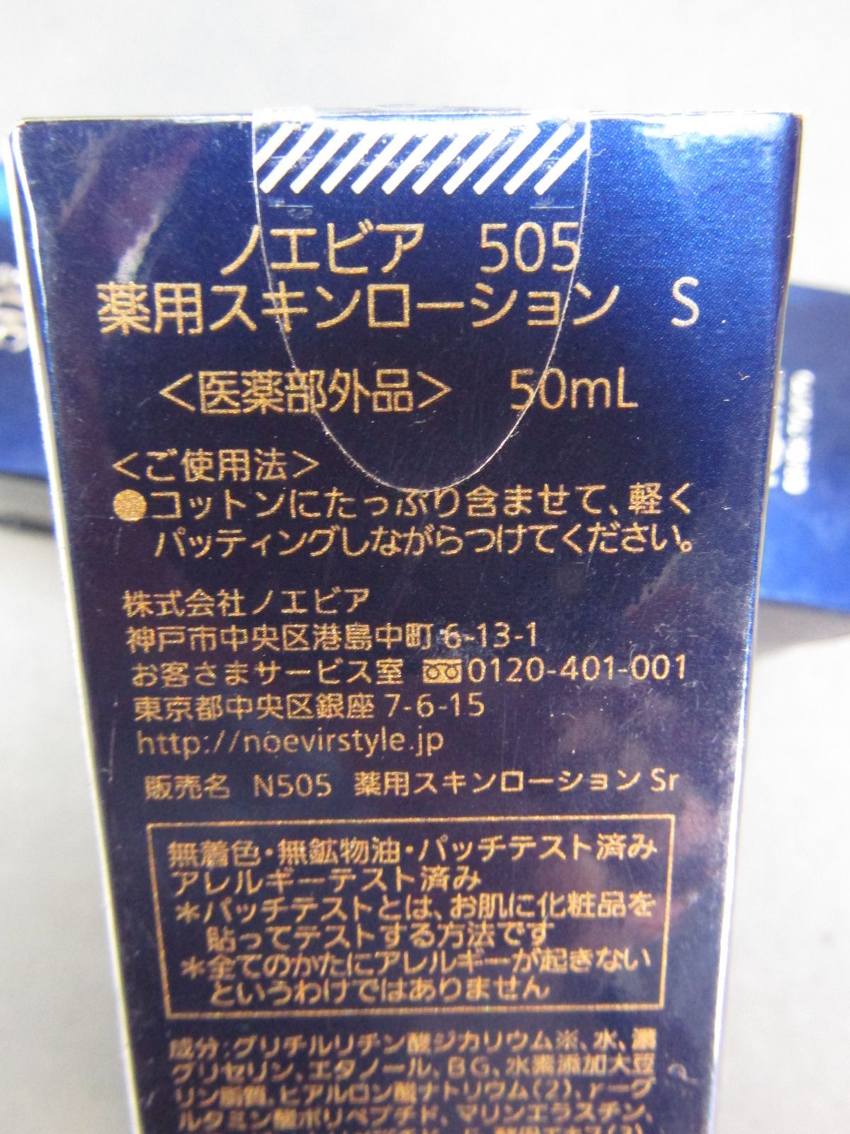 ノエビア 505 薬用スキンローション S 50ml　2本セット-2