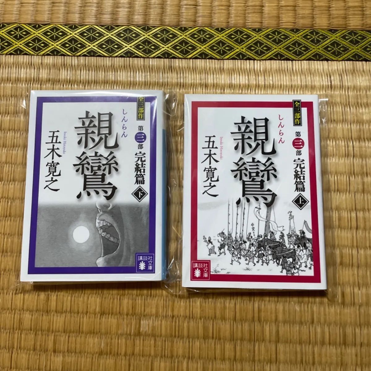 空海　親鸞聖人　御一代記説教　上、下　2冊 空海 親鸞聖人 御一代記説教 上、下 2冊
