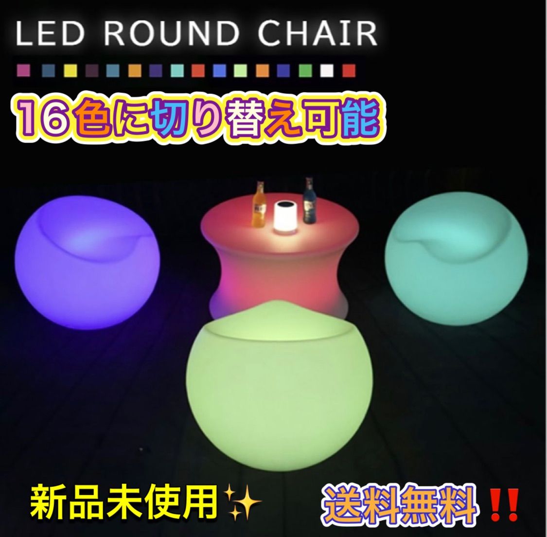 椅子 丸型 16色 LED チェア chair スツール 充電式 パーティ - チェア