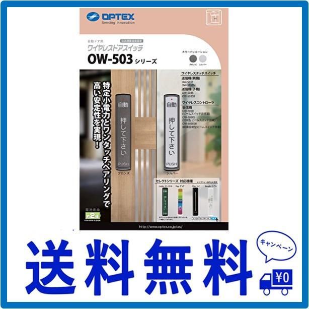 シルバー オプテックス OPTEX 自動ドア タッチスイッチ OW-503S 子機（シルバー） - メルカリ