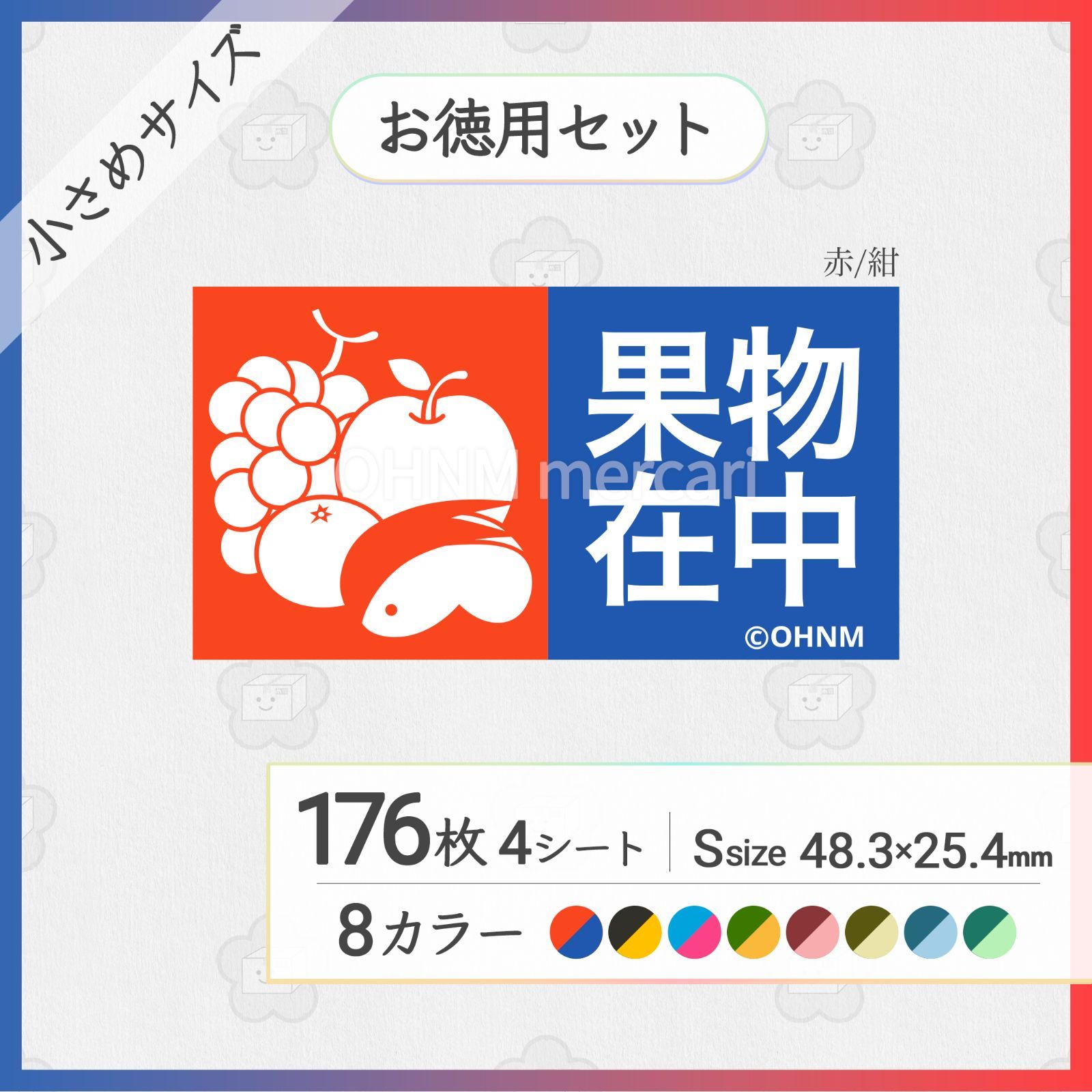 絶賛 【お徳用】果物在中 宅配ケアシール・小さめS 再入荷 [横 【お