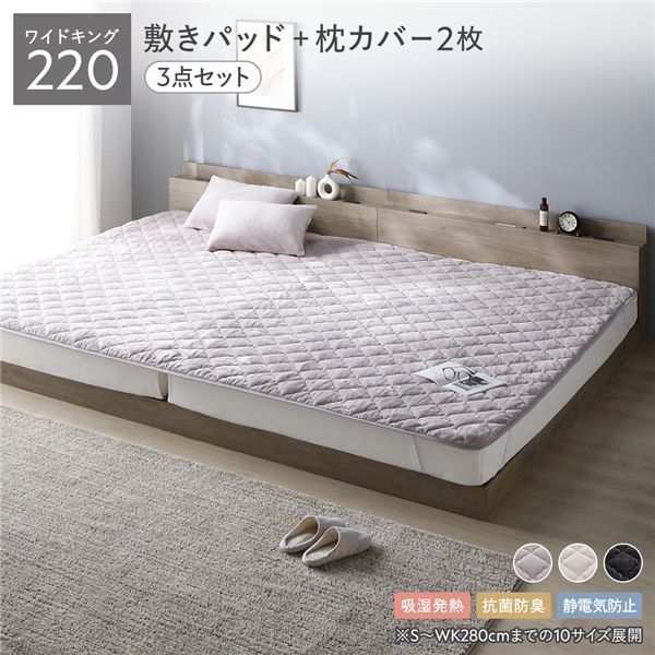 フランネル 敷きパッド＋枕カバー 2枚 3点セット ワイドキング220 吸湿発熱 静電気防止 抗菌防臭