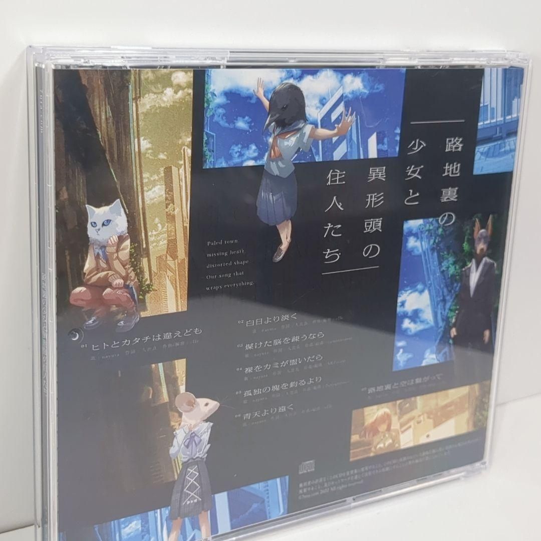路地裏の少女と異形頭の住人たち Nayuta ARforest 同人 CD - メルカリ